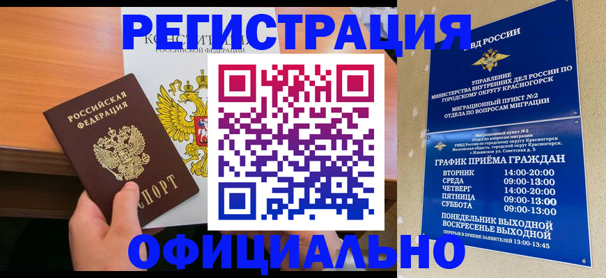 временная регистрация для всех в Арсеньеве