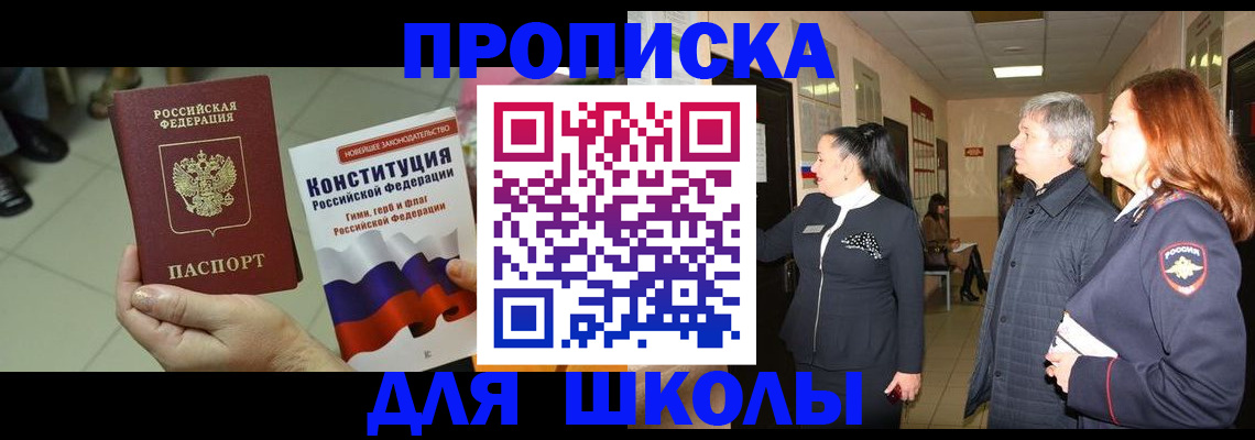 прописка законно в Арсеньеве