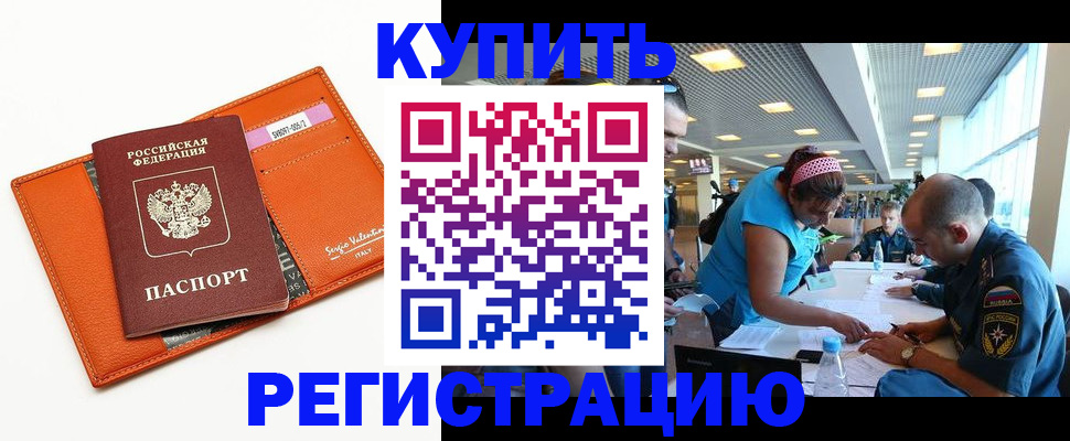 временная регистрация надежно в Арсеньеве