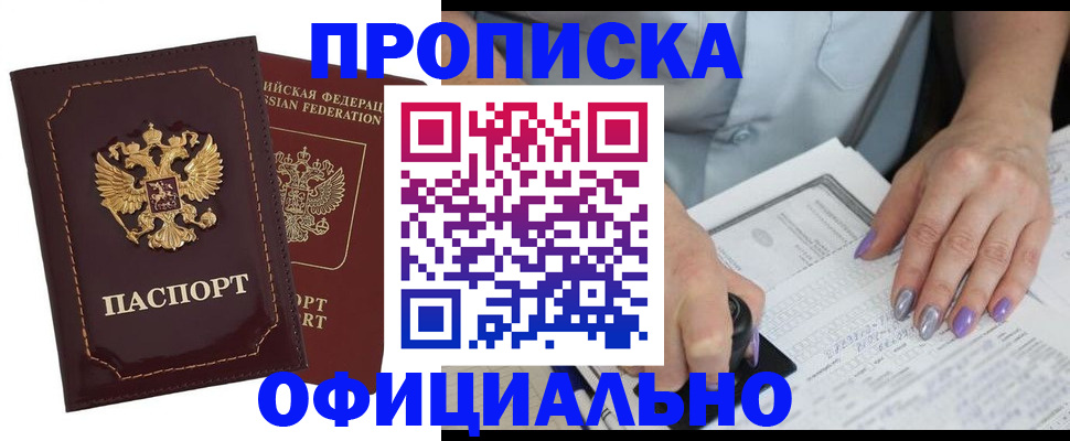 прописка ребенка в Арсеньеве