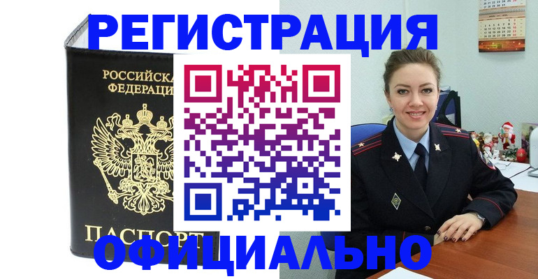 прописка в Арсеньеве