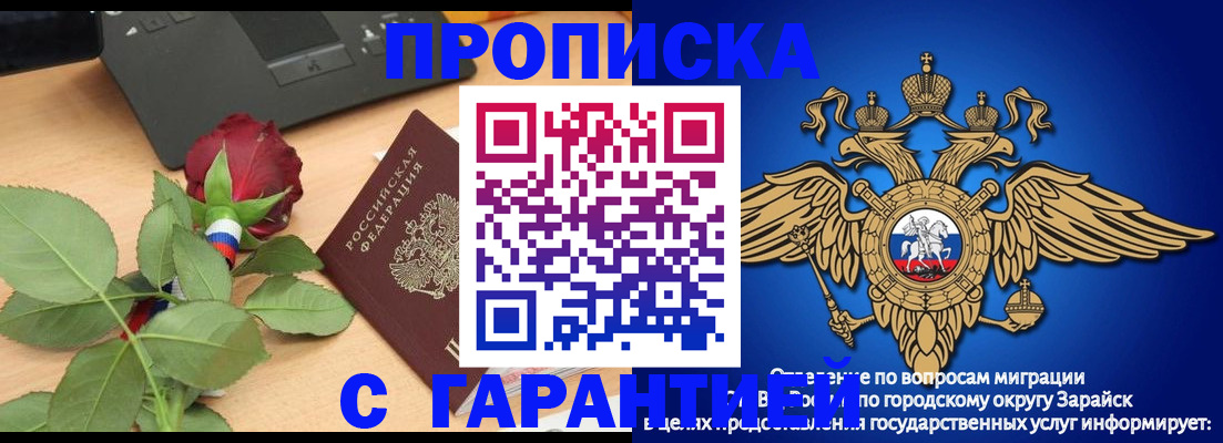 прописка законно в Арсеньеве