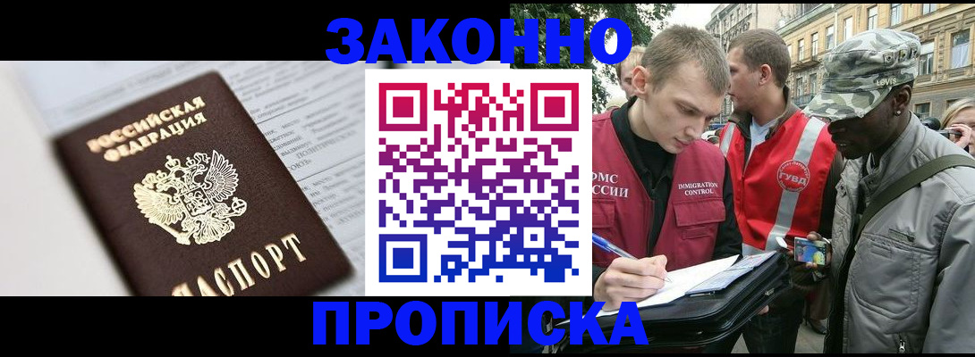 прописка в квартире в Арсеньеве